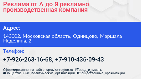 Реклама от А до Я рекламно производственная компания - визитка