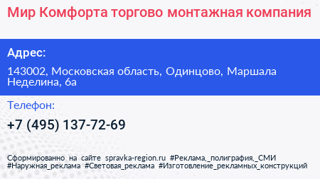 Мир Комфорта торгово монтажная компания - визитка