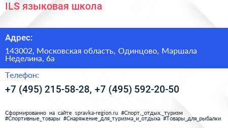 ILS языковая школа - визитка