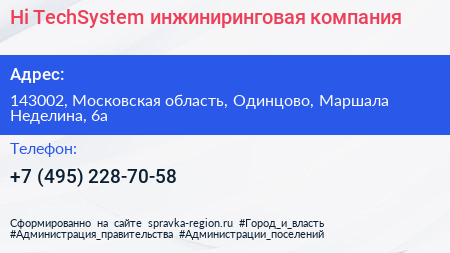 Hi TechSystem инжиниринговая компания - визитка