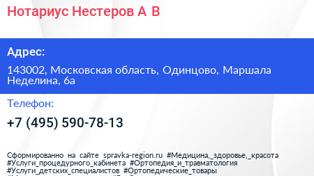 Нотариус Нестеров А В  - визитка