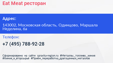 Eat Meat ресторан - визитка