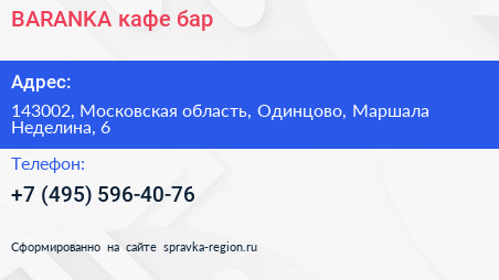 BARANKA кафе бар - визитка