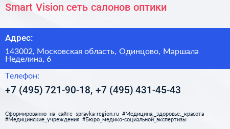 Smart Vision сеть салонов оптики - визитка