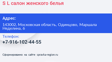 S L салон женского белья - визитка