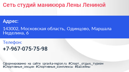 Сеть студий маникюра Лены Лениной - визитка