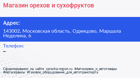 Магазин орехов и сухофруктов - визитка