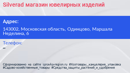 Silverad магазин ювелирных изделий - визитка
