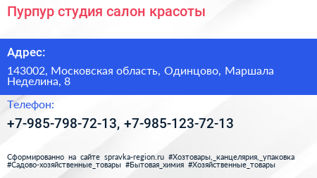 Пурпур студия салон красоты - визитка