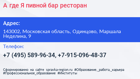 А где Я пивной бар ресторан - визитка