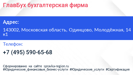 ГлавБух бухгалтерская фирма - визитка