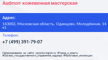 Audmorr кожевенная мастерская - визитка