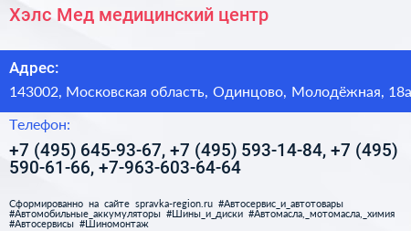 Хэлс Мед медицинский центр - визитка