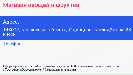 Магазин овощей и фруктов - визитка