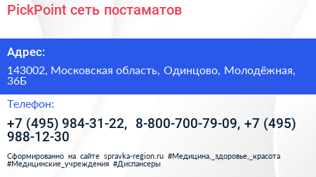 PickPoint сеть постаматов - визитка