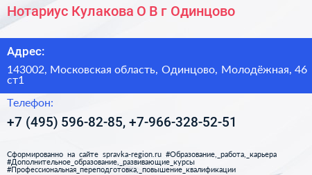 Нотариус Кулакова О В г Одинцово - визитка