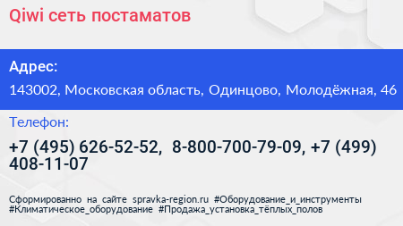 Qiwi сеть постаматов - визитка