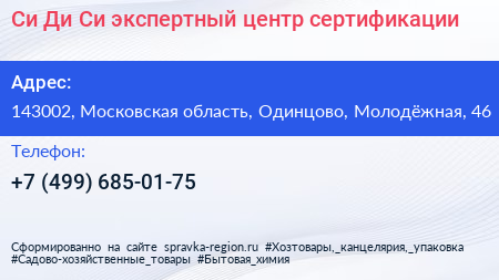 Си Ди Си экспертный центр сертификации - визитка