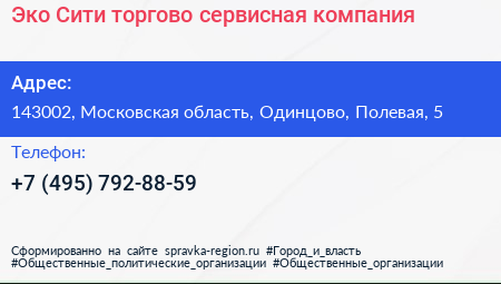 Эко Сити торгово сервисная компания - визитка