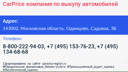 CarPrice компания по выкупу автомобилей - визитка