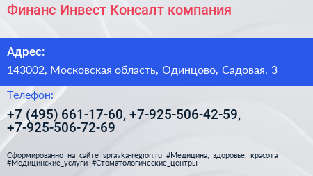 Финанс Инвест Консалт компания - визитка