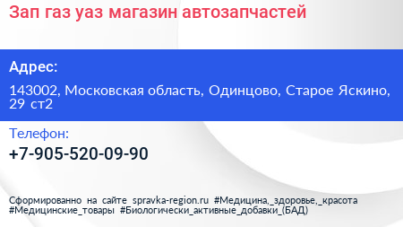 Зап газ уаз магазин автозапчастей - визитка