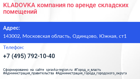 KLADOVKA компания по аренде складских помещений - визитка