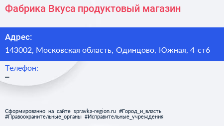 Фабрика Вкуса продуктовый магазин - визитка
