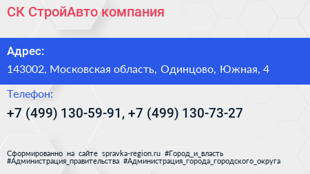 СК СтройАвто компания - визитка