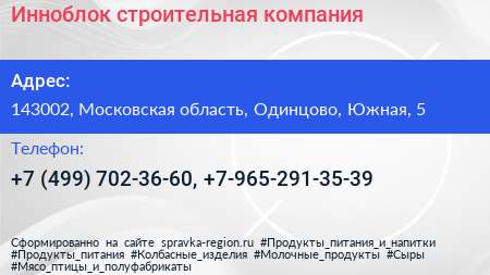 Инноблок строительная компания - визитка