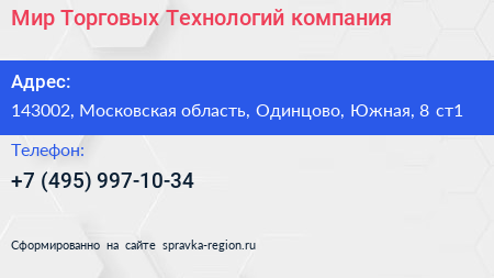 Мир Торговых Технологий компания - визитка