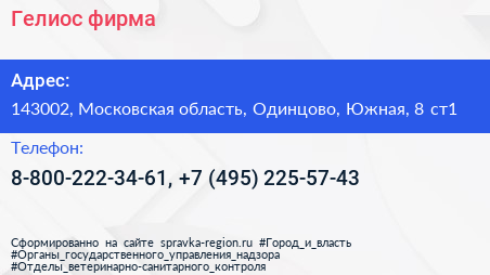 Гелиос фирма - визитка