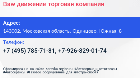 Baw движение торговая компания - визитка