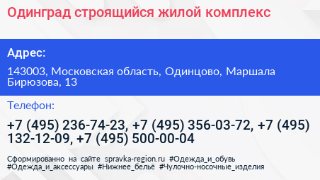 Одинград строящийся жилой комплекс - визитка