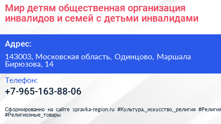Мир детям общественная организация инвалидов и семей с детьми инвалидами - визитка