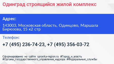 Одинград строящийся жилой комплекс - визитка