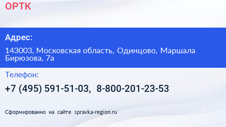 ОРТК - визитка