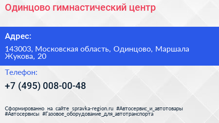 Одинцово гимнастический центр - визитка