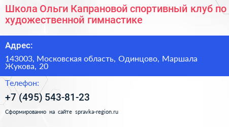 Школа Ольги Капрановой спортивный клуб по художественной гимнастике - визитка