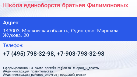 Школа единоборств братьев Филимоновых - визитка