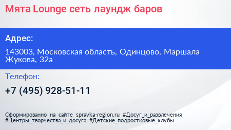 Мята Lounge сеть лаундж баров - визитка