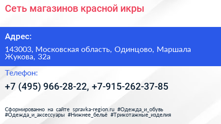 Сеть магазинов красной икры - визитка