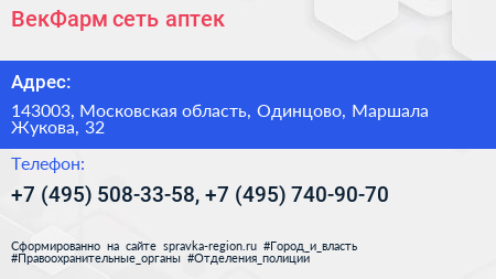 ВекФарм сеть аптек - визитка