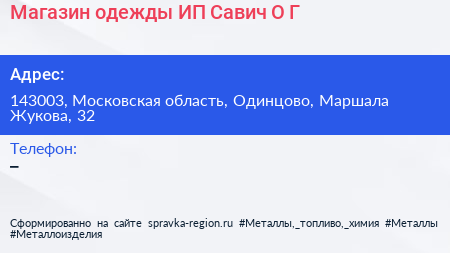Магазин одежды ИП Савич О Г  - визитка