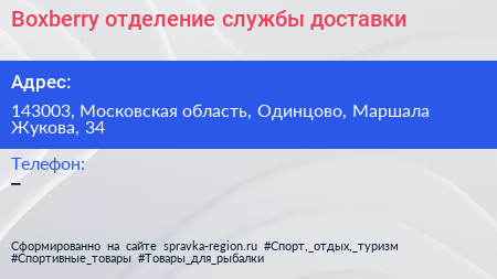 Boxberry отделение службы доставки - визитка