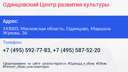Одинцовский Центр развития культуры - визитка