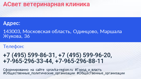 АСвет ветеринарная клиника - визитка