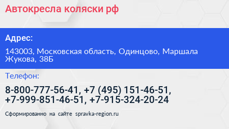 Автокресла коляски рф - визитка