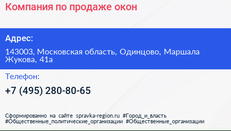 Компания по продаже окон - визитка