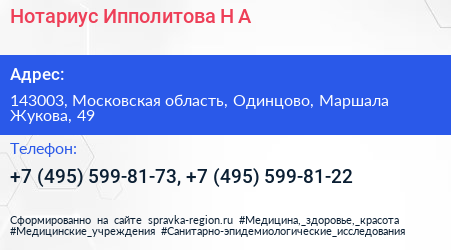 Нотариус Ипполитова Н А  - визитка
